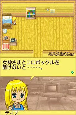 Image n° 3 - screenshots : Bokujou Monogatari - Korobokkuru Station for Girl